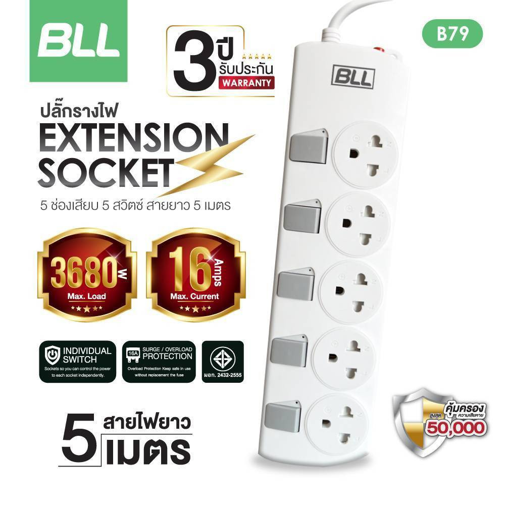 BLL B79 Plug TIS ปลั๊กไฟ มอก 3680วัตต์ 16แอมป์ สายยาว 5เมตร  5ช่อง 5สวิตซ์ ปลั๊กพ่วง รางปลั๊กไฟ