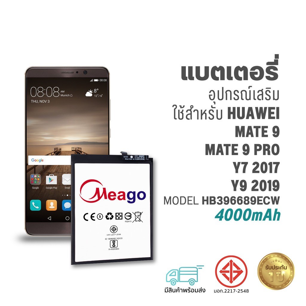 Meago แบตเตอรี่ใช้สำหรับ Huawei Mate9 / Y7 2017 / Y7 2019 / Y9 2018 / Y9 2019 / Mate9 pro / HB396689ECW สินค้ามีประกัน