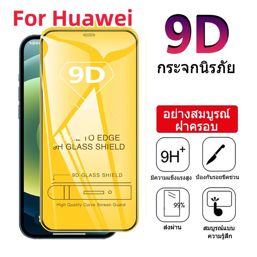 9D ฟิล์มกระจก For Huawei Nova 3 3i 5T Y6P 2020 Y6S Y7 Pro 2018 Y7A Y9 2019 Prime P30 P20 Pro Mate 20 Lite