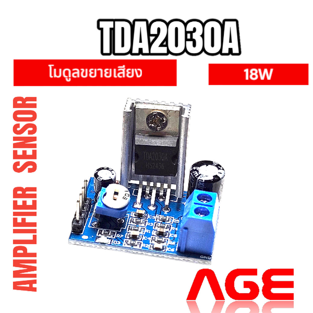 โมดูลขยายเสียง TDA2030A mono 18W ไฟเลี้ยง 6-12V