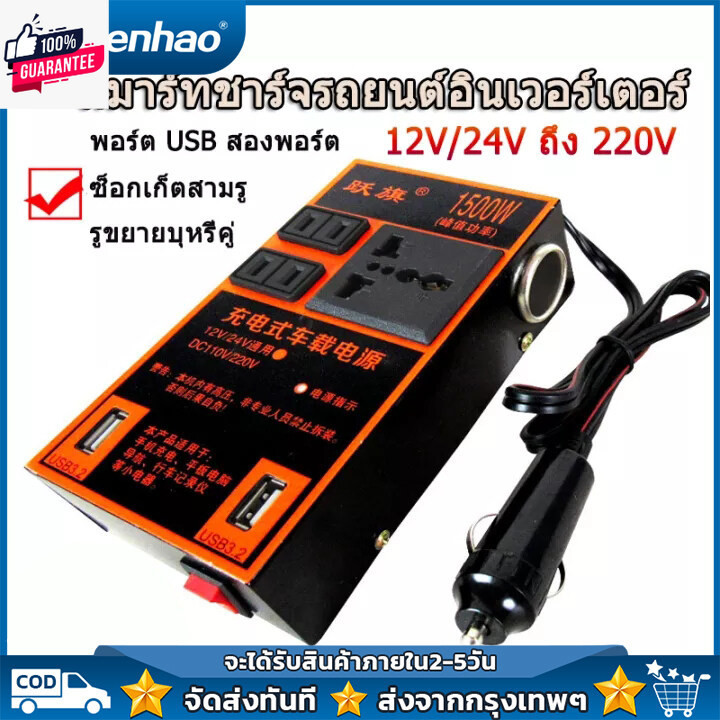 ตัวแปลงไฟรถ220v inverter 12v to 220v ตัวแปลงไฟ ตัวแปลงไฟ 12v24v สากลเป็น 220v รถแปลงไฟซ็อกเก็ตหม้อแป