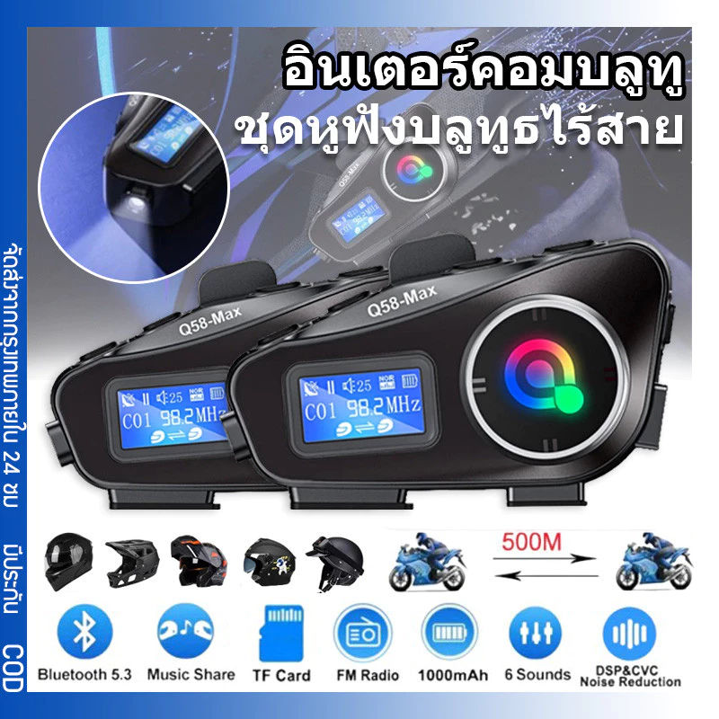 ชุดหูฟังอินเตอร์คอมมิวนิค บลูทูธไร้สาย 5.3 หน้าจอ LCD สําหรับหมวกกันน็อครถจักรยานยนต์ 2 Rider ชุดหูฟังบลูทูธไร้สาย