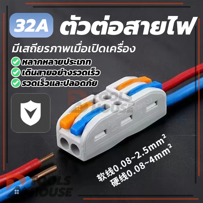 (พร้อมส่ง) D2-2 D3-3 D2-4 ข้อต่อสายไฟ เต๋าต่อสาย