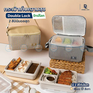 Double Lock กล่องข้าว 1200 มล (2ใบ) พร้อมกระเป๋าเก็บอุณหภูมิ+ช้อนส้อม+ถ้วยน้ำจิ้ม 49316 ฝาล็อคสุญญากาศ JCJ 99316