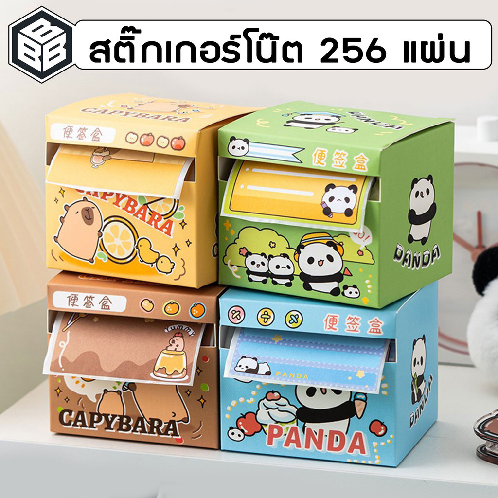 Bacon - สติ๊กเกอร์โน๊ต กระดาษโน๊ต จดบันทึก มีกาวในตัว จำนวน256แผ่น ลายการ์ตูน