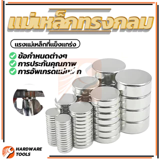 แม่เหล็กดูด แม่เหล็กคุณภาพดีดี สำหรับงานโมเดล แม่เหล็กแรงดูดสูง ทรงกลม