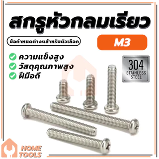 สกรูหัวกลม เหล็กคาร์บอน น็อต สกรู หัวร่ม หัวกระทะ แฉก T+ วัสดุระดับพรีเมียม ใช้งานง่าย ง่ายต่อการจัดเก็บ