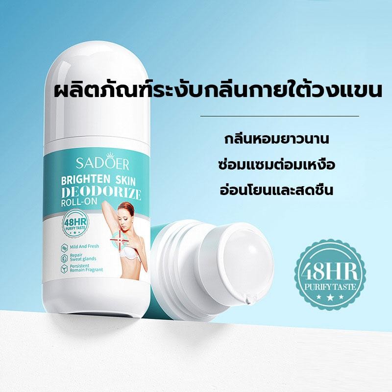 SADOERโรลออน ผลิตภัณฑ์ระงับกลิ่นกาย สดชื่น ไม่เหนียวเหนอะหนะ คงกลิ่น กะทัดรัด พกพาสะดวก กลิ่นหอม ผลิตภัณฑ์ระงับเหงื่อ