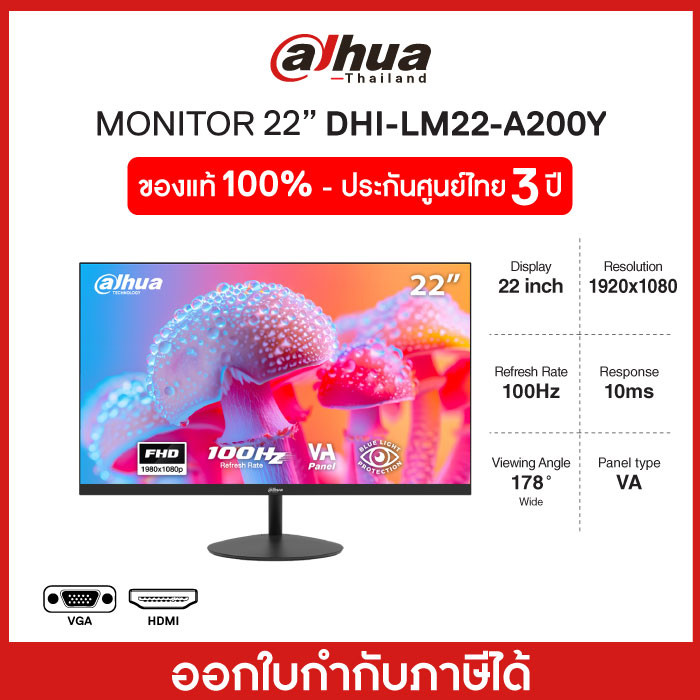 Monitor(จอมอนิเตอร์)DAHUA (DHI-LM22-A200Y) 21.45" FHD, VA 100Hz