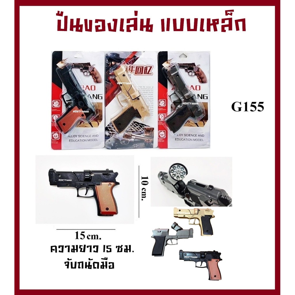 ของเด็กเล่น ปืนโมเดลเหล็ก แบบสั้น มีเสียงมีไฟ ขนาดวง8 ของเล่นแบบเหล็ก ปืนของเล่น ปล่อยตัวนักกีฬา