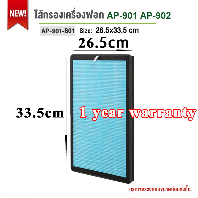 Gmax Filter สําหรับเครื่องฟอกอากาศ Gmax รุ่น AP-901-26 สําหรับ 35 Sq. กรองอากาศ