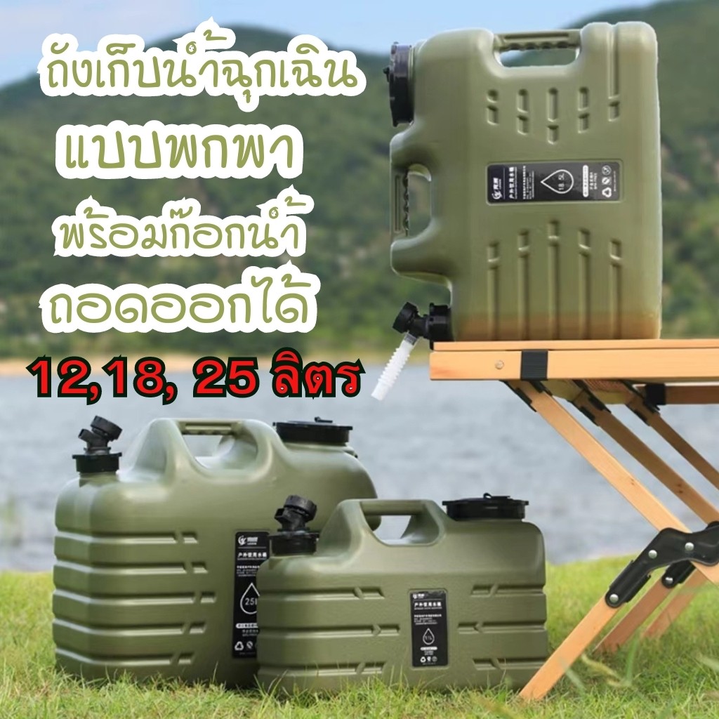 ถังเก็บน้ํา แบบพกพา เกรดอาหาร พร้อมก๊อกน้ํา สําหรับตั้งแคมป์กลางแจ้ง ในร่ม เดินทาง 12L 18L 25L