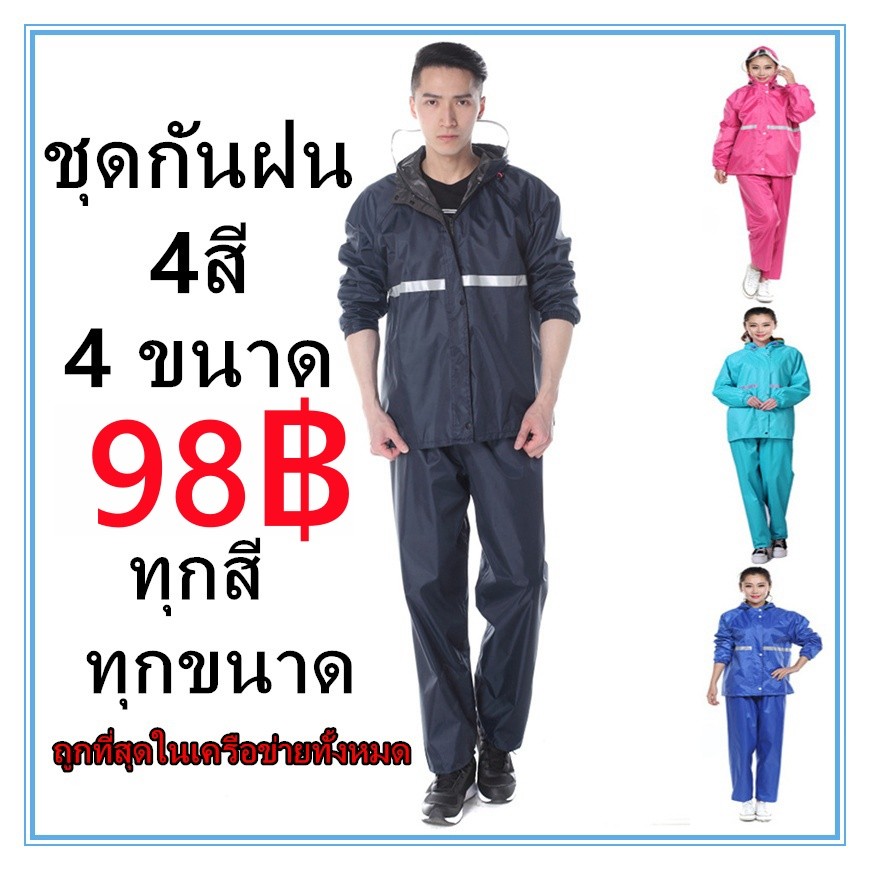 Premium Raincoat Rainsuit พรีเมี่ยม เสื้อกันฝนแบบหนา ชุดกันฝน เสื้อกันฝน สีกรมท่า มีแถบสะท้อนแสง รุ่น หมวกติดเสื้อ