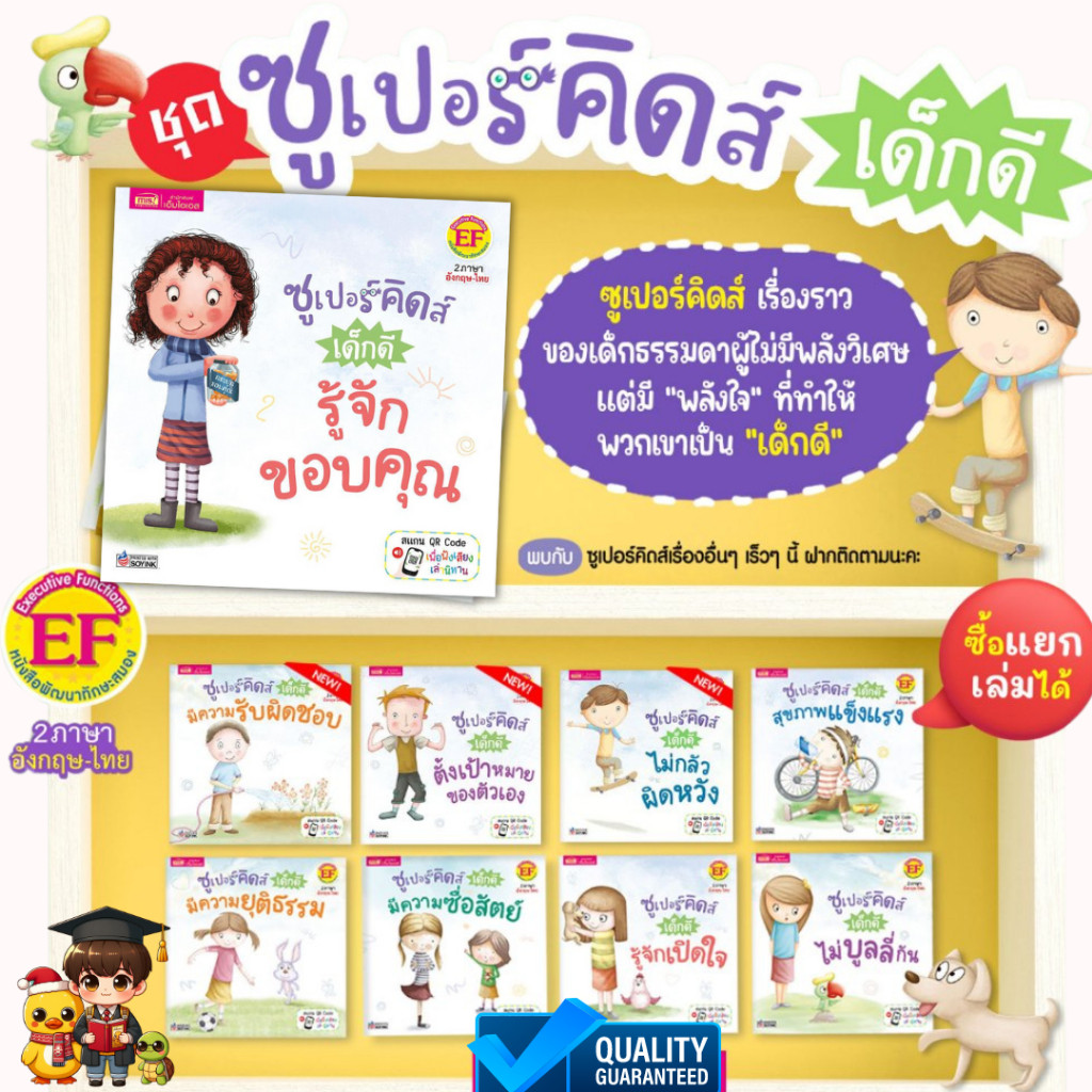 นิทาน ซูเปอร์คิดส์ เด็กดี 2 ภาษา อังกฤษ-ไทย พัฒนา EF (ซื้อแยกเล่มได้) หนังสือนิทานเด็ก Mr.Beam