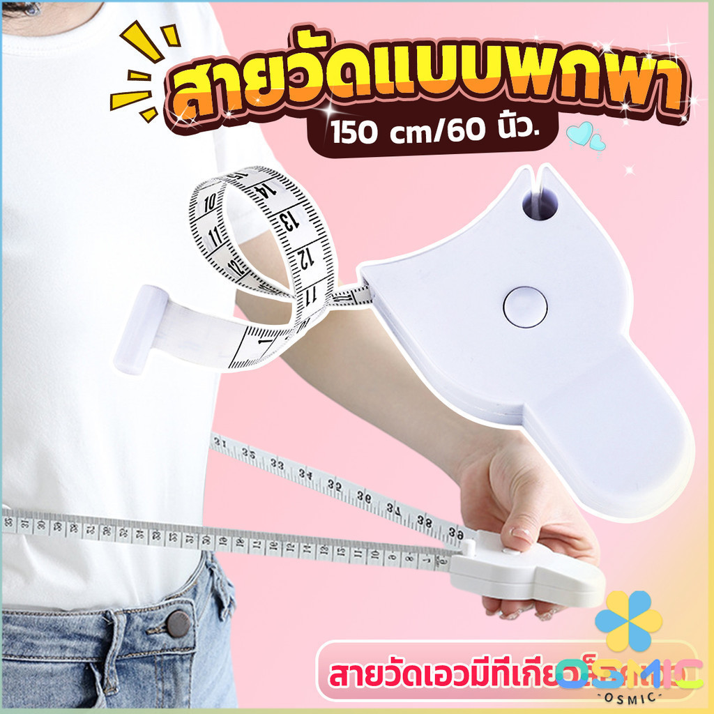 MIC เทปวัดกระชับสัดส่วนเอวไม้บรรทัด 150 เซนติเมตร Automatic ruler
