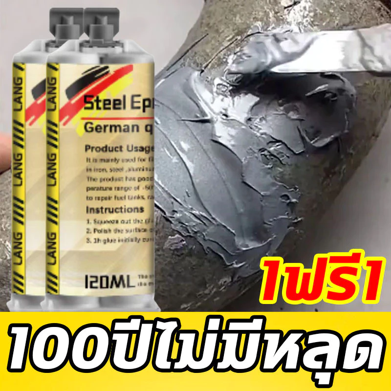 กาวติดเหล็ก กาวเชื่อมโลหะ กาวโลหะ 120ml ยึดติดแน่น ทนต่ออุณหภูมิสูง ทนทาน แข็งกว่าเหล็ก