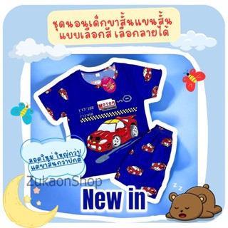 🍁Zuka🍁ชุดนอนเด็กแขนสั้นขาสั้น เลือกลายได้ 5-15 ปี น่ารัก ๆ ล…