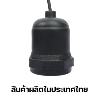 ขั้วหลอดไฟ E27 เฉพาะขั้ว มอก.แท้ 100% กันน้ำ กันฝน ขั้วเซรามิก Bulb Socket 220V สำหรับต่อสายไฟ HLX