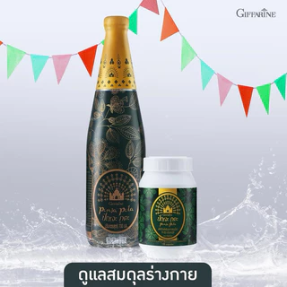 กิฟฟารีนเครื่องดื่มสมุนไพรปัญจะภูตะไทยจีนอินเดีย ปรับสมดุลร่างกายลดความเสี่ยงการเกิดเบาหวานความดัน