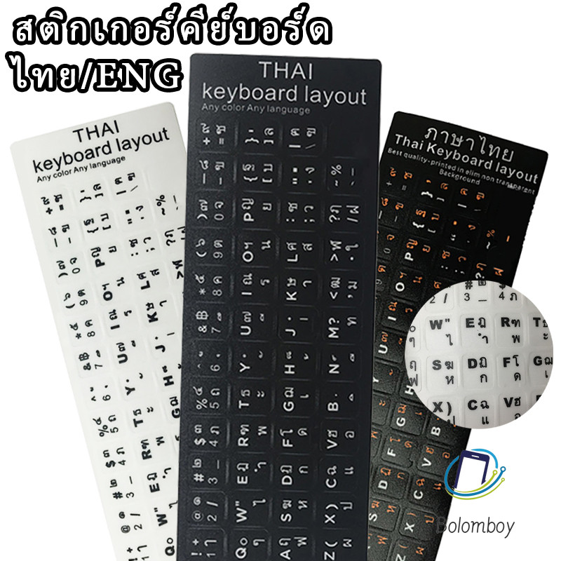สติ๊กเกอร์แป้นพิมพ์ ภาษาไทย/English ตัวเลข สติกเกอร์ติดคีย์บอร์ด สติกเกอร์แป้นพิมพ์ ไม่ลอก ชัดเจน