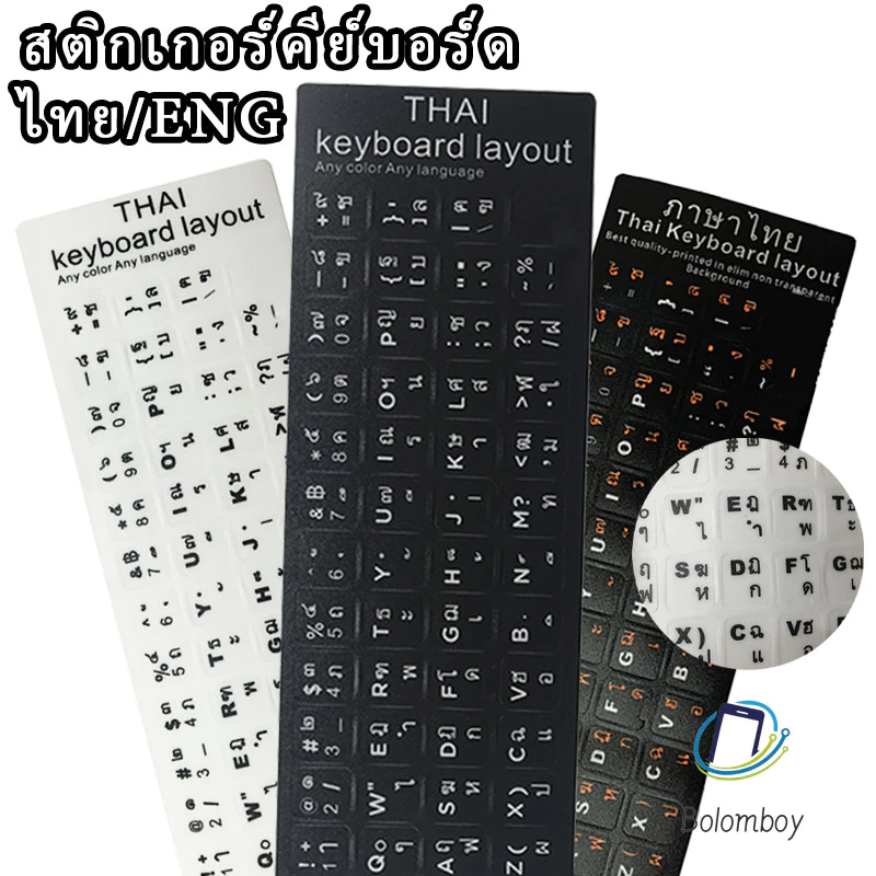 สติ๊กเกอร์แป้นพิมพ์ ภาษาไทย/English ตัวเลข สติกเกอร์ติดคีย์บอร์ด สติกเกอร์แป้นพิมพ์ ไม่ลอก ชัดเจน