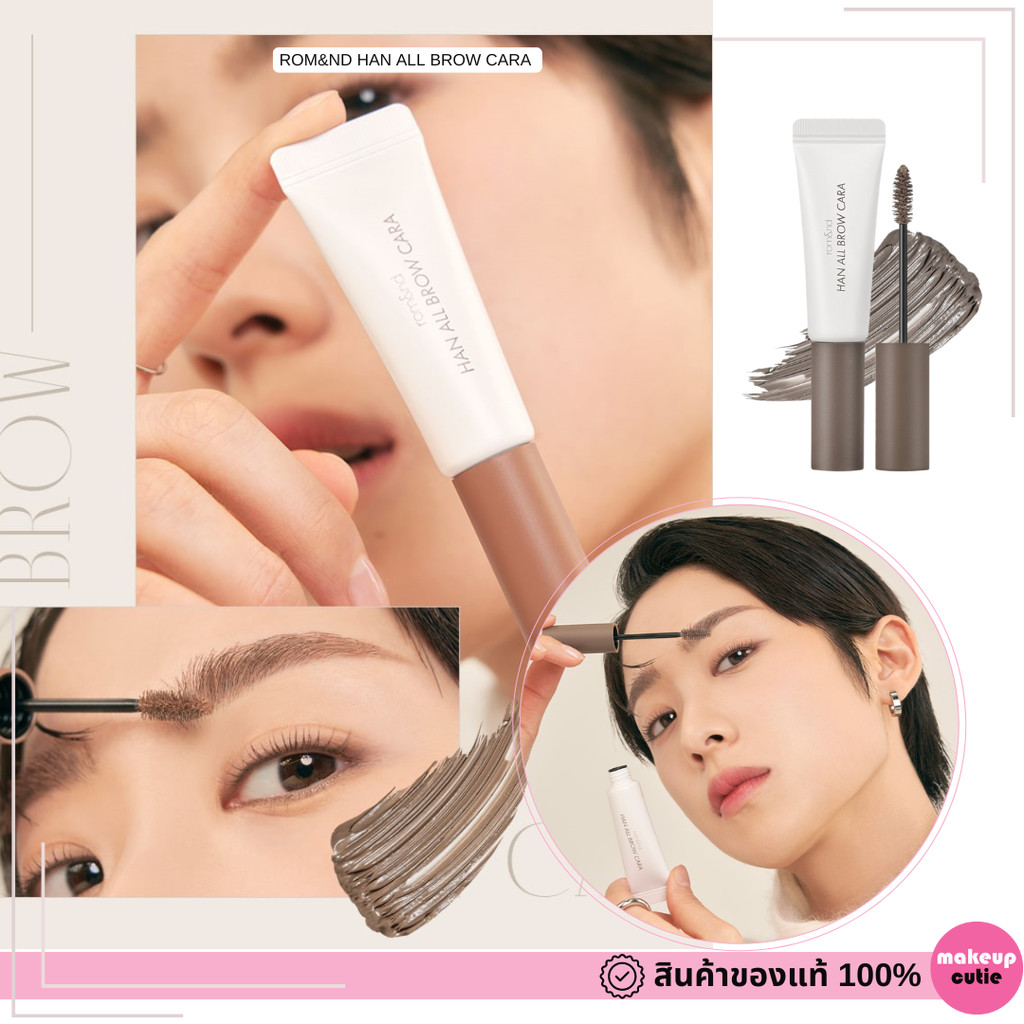 ของแท้>>ส่งด่วน rom&nd Han All Brow Cara มาสคาร่าปัดคิ้ว