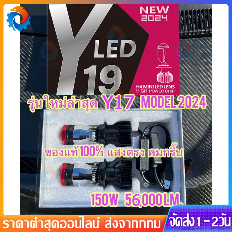 🔥ไฟหน้ารถยนต์ Y19Z-HIGH POWER H4คัตออฟ RHD ของแท้กล่อง สเปคสูงกว่า Y14, Y8,Y22