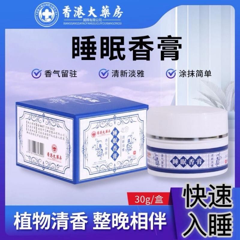 【】香港大房睡眠香膏安神助睡眠改善睡眠淡香植物草本通用Hong Kong Big Room Sleep Fragrance Soothing and Sleep Aid20240909