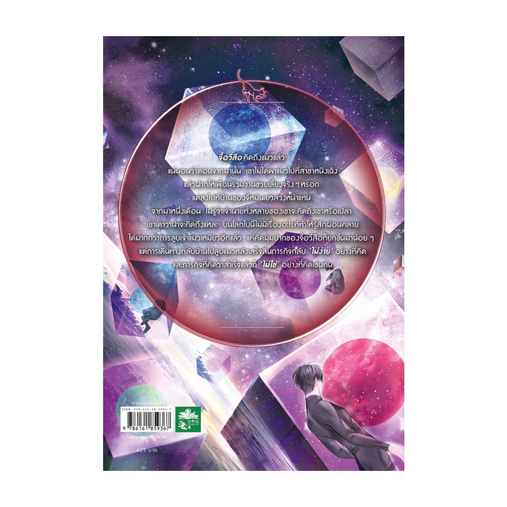 หนังสือ ม่านหมอก (ไร้สิ้นสุด) เล่ม 2