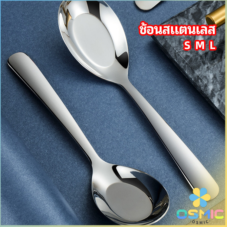 MIC ช้อนสแตนเลส ช้อนข้าว ซุป ตักโจ๊ก stainless steel spoon