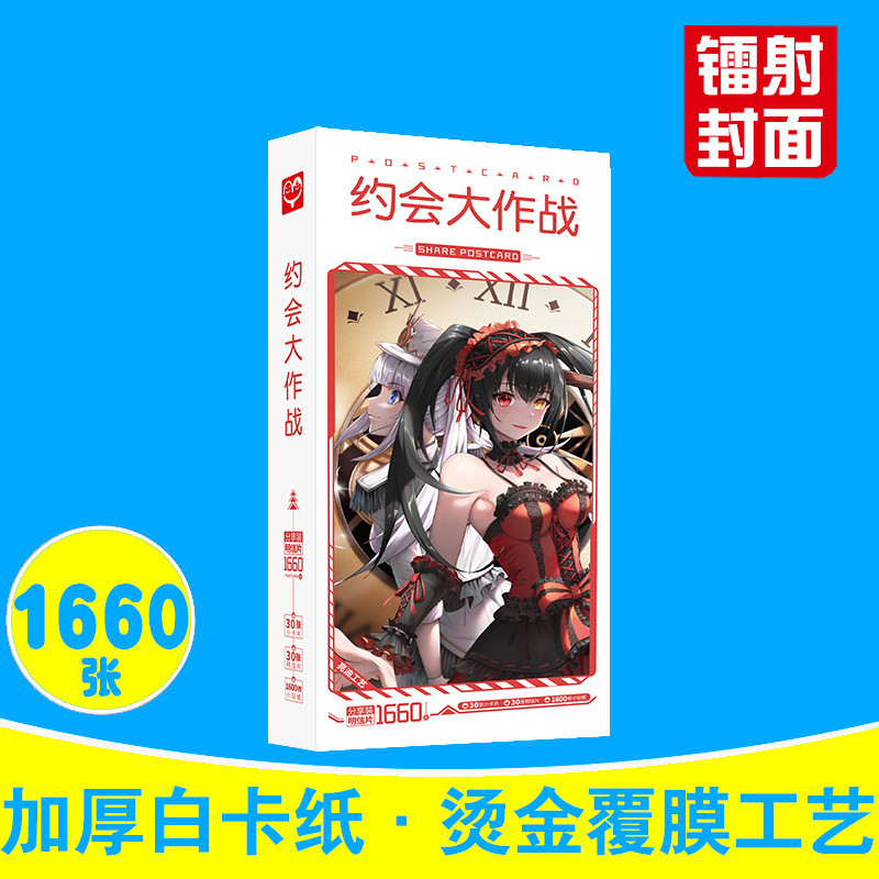 1660 ชิ้น/เซ็ต DATE A LIVE ออกเดท Battle โปสการ์ด