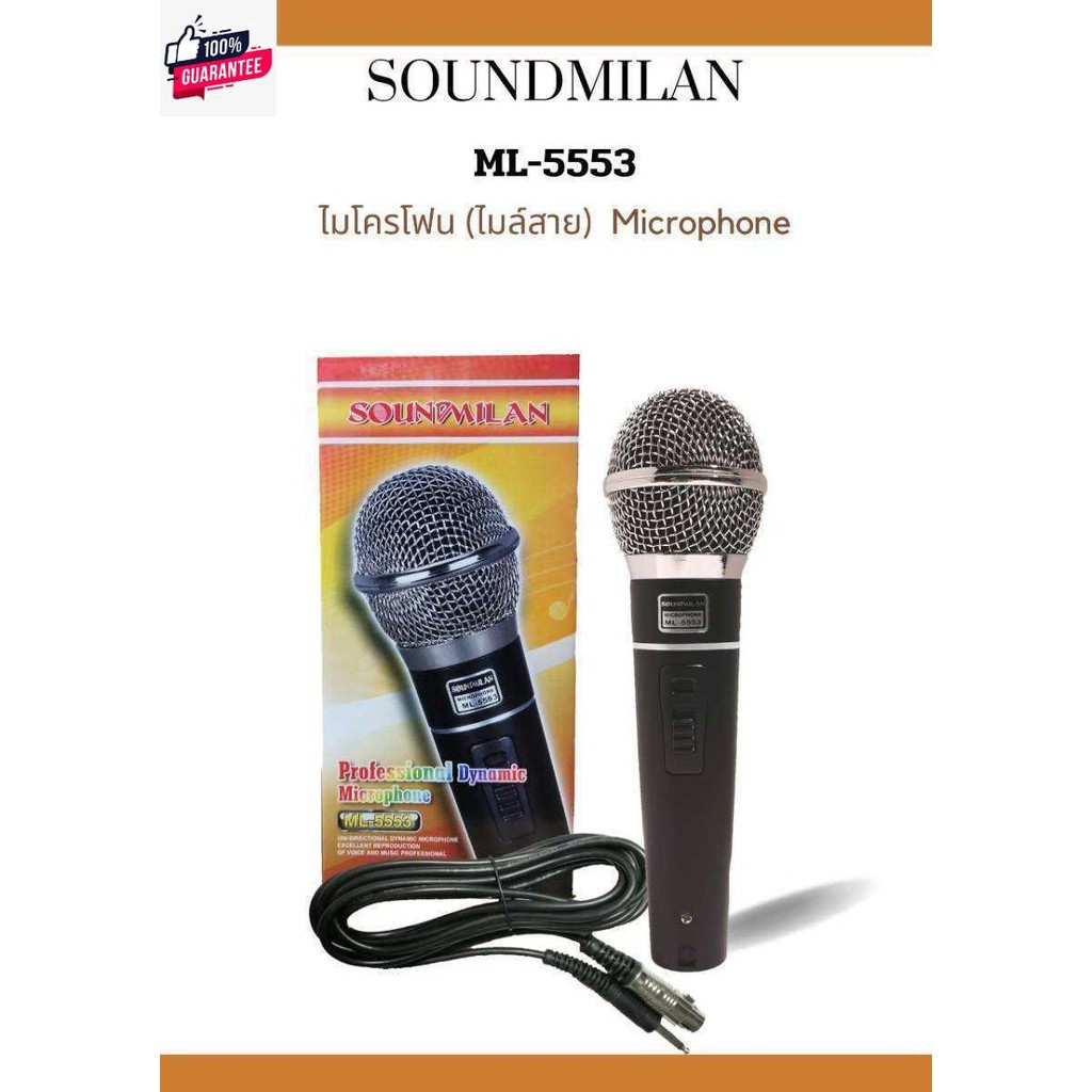 เสียงดี ไมค์โครโฟนสาย ไมค์พร้อมสาย สายยาว5เมตรรุ่น soundmilan ML-5553