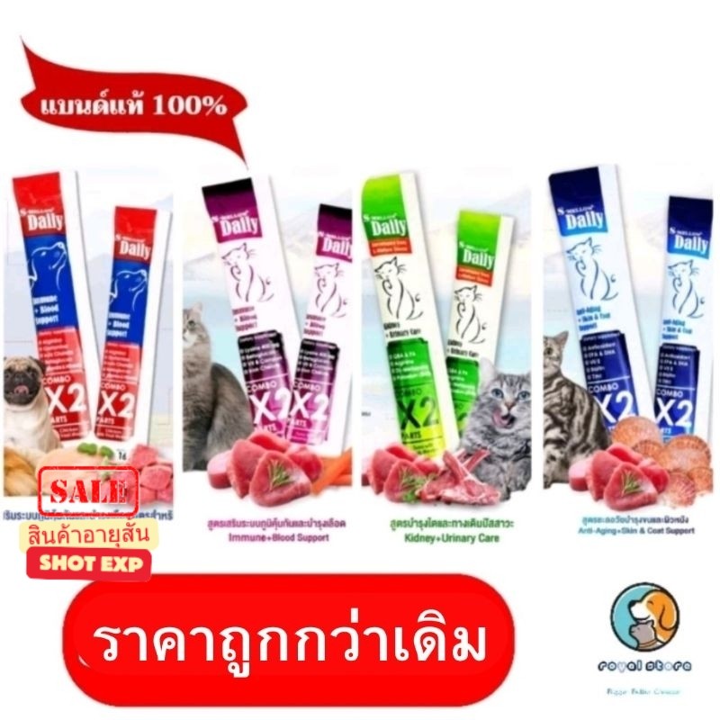 S-mellow Daily อาหารเสริมขนมแมวเลีย ขนมสุนัขเลีย แบบ1ซอง