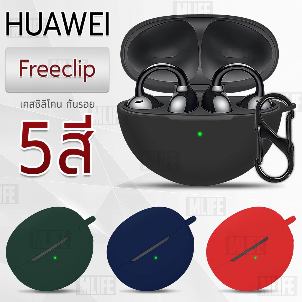 MLIFE - เคส Huawei Freeclip เคสกันรอย เคสหูฟัง สายคล้องคอ หูฟังไร้สาย หูฟังบลูทูธ - Earphone Case Cover