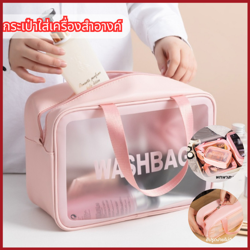 กระเป๋าเครื่องสำอางค์ สีขาว มีหูหิ้วด้านข้าง กันน้ำ สามารถใส่อุปกรณ์อาบน้ำได้ ง่ายสำหรับการพกพา