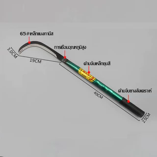 เคียวเหล็กแมงกานีส เคียว ขนาด 40/60นิ้ว คมกริบ เหล็กแมงกานิส ใช้สำหรับ ตัดไม้ ตัดหญ้า ตัดแต่งกิ่งไม้ สวนกล้วย สวนปาล์ม