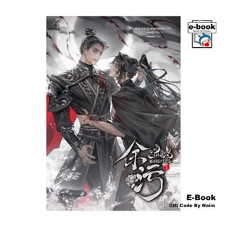 [E-Book Digital code] สิ้นแสงอนธการ เล่ม 1 - Rose