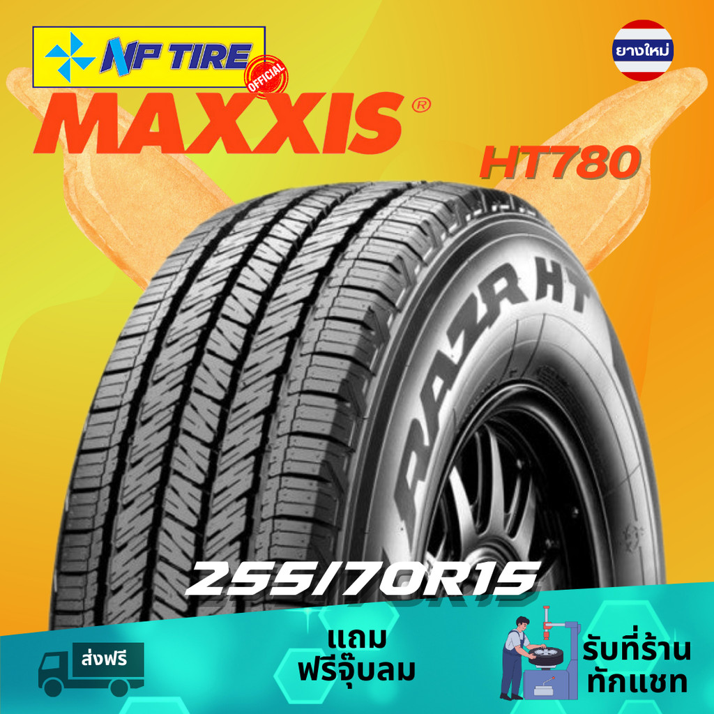 ยาง 255/70R15 Maxxis HT780 ราคาต่อเส้น  ปี 2025
