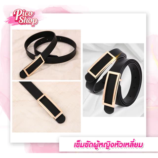 เข็มขัดผู้หญิงหัวเหลี่ยม เข็มขัดแฟชั่น เกาหลี เข็มขัดหนัง PU สไตล์คลาสสิก สําหรับผู้หญิงE1🔥พร้อมส่ง🔥