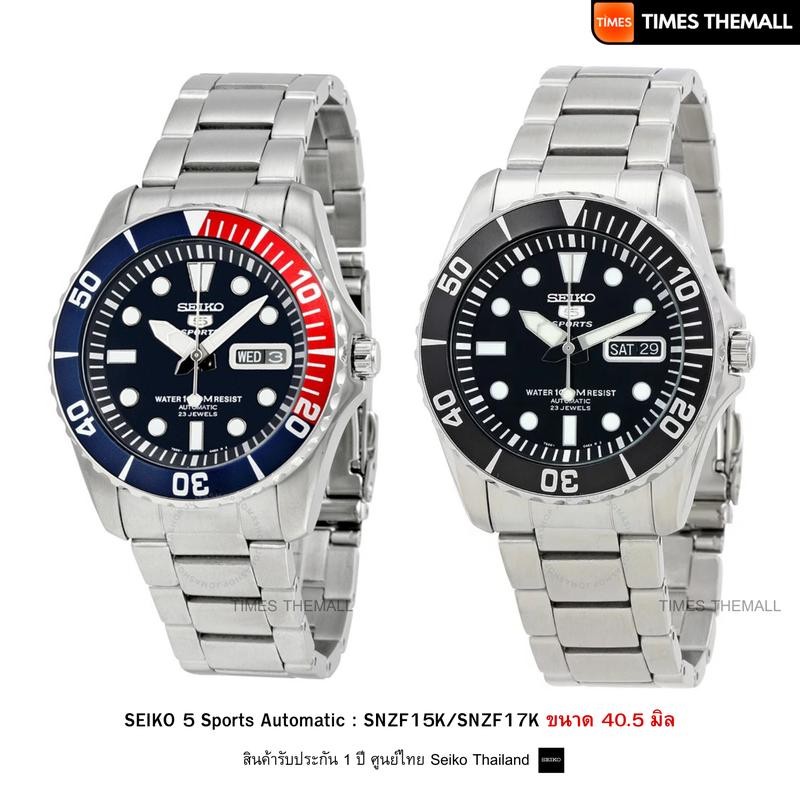 นาฬิกาข้อมือ SEIKO 5 Sport Automatic รุ่น SNZF15K/SNZF17K สินค้าแท้ รับประกันศูนย์ 1 ปี