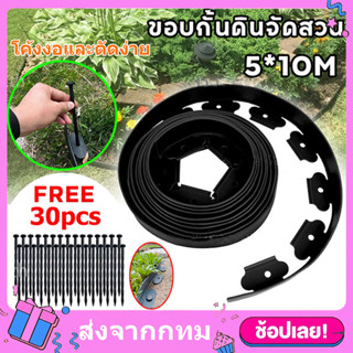 ขอบกั้นดิน ที่กั้นดินไหล5/10เมตร(พร้อมตะปู) จัดสวน กั้นหญ้าแ…