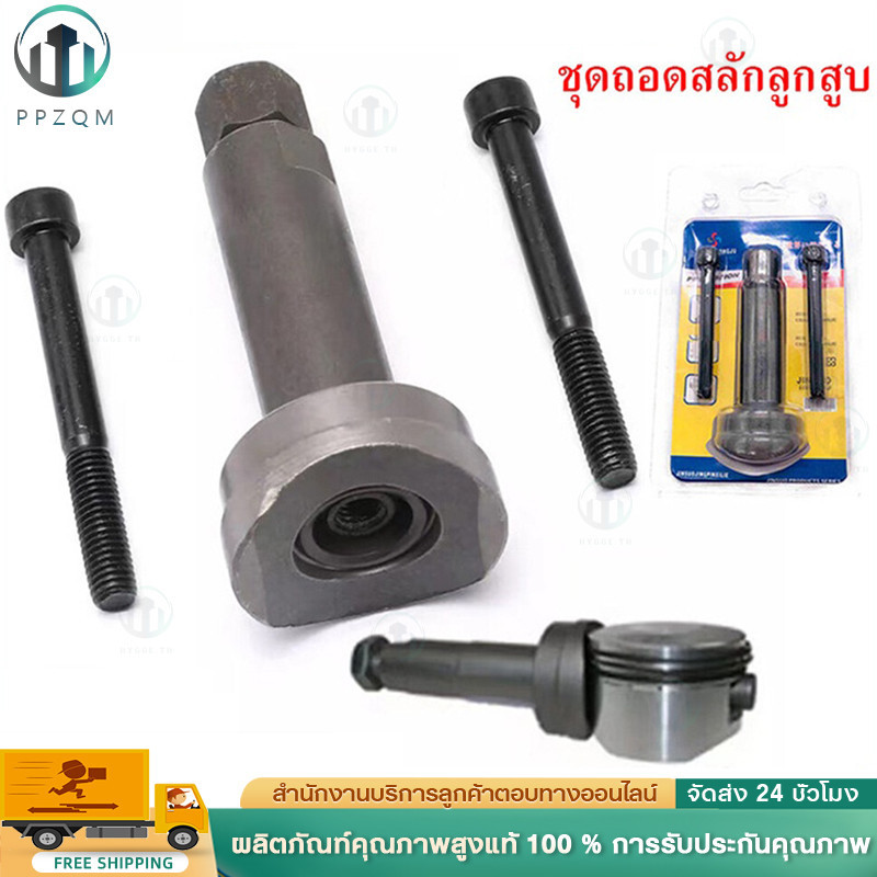 Shopping ชุดถอดสลักลูกสูบ ตัวถอดสลักลูกสูบ 3ชิ้น ถอดสลักลูกสูบ ดูดสลักลูกสูบ มอเตอร์ไซค์