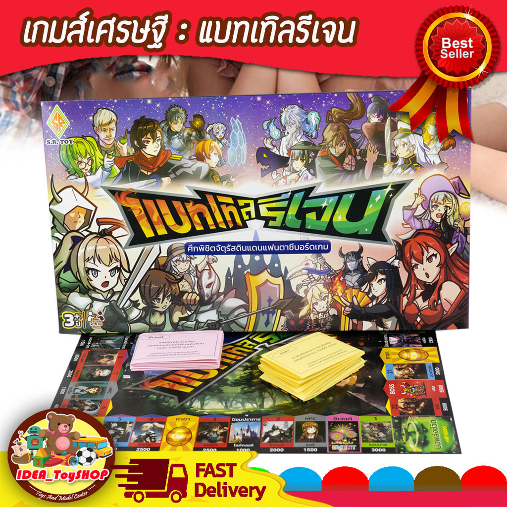 แบบใหม่ เกมเศรษฐี แบทเทิลรีเจน โลกแฟนตาซี เล่นได้หลายคน บิงโก BINGO เกมส์บิงโก เศรษฐี ราคาถูกมาก