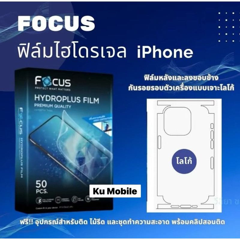 FOCUS ฟิล์มโฮโดรเจล ฟิล์มหลังและขอบข้างรอบเครื่อง ฟิล์มไฮโดรเจลรอบเครื่อง ฟิล์มรอบเครื่องไอโฟน