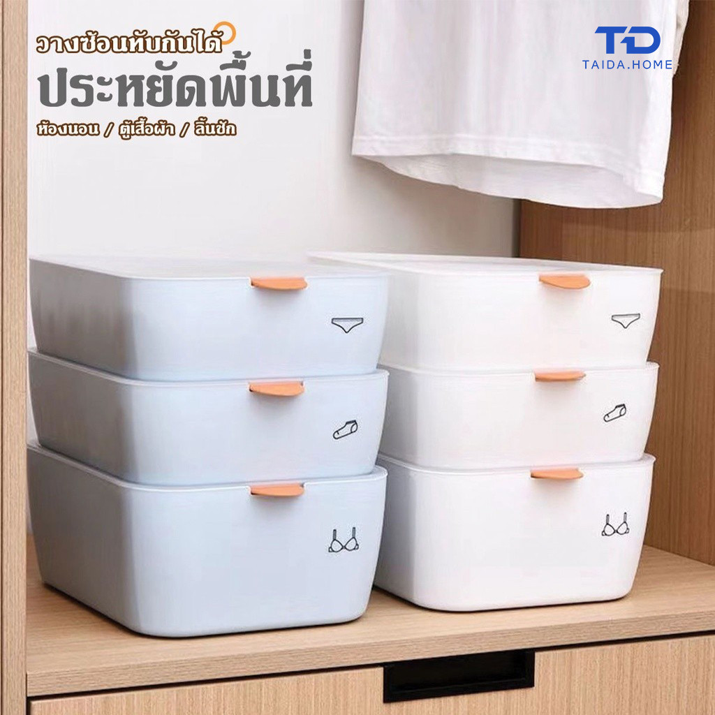 กล่องเก็บชุดชั้นใน กล่องเก็บถุงเท้า ตู้เสื้อผ้ากล่องเก็บของ กล่องแบ่ง ตะกร้าเก็บชุดชั้นในถุงเท้า