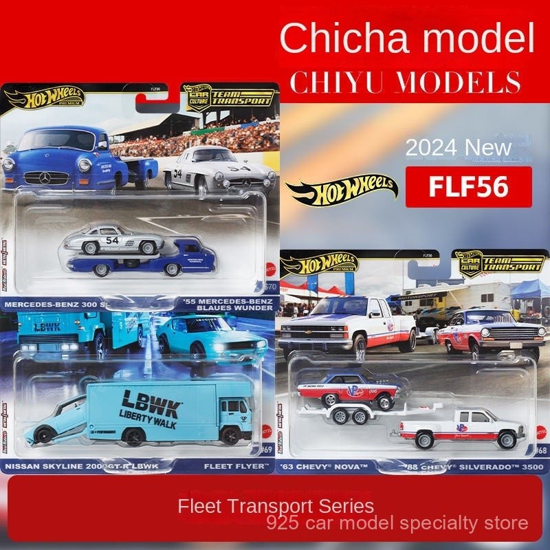ล้อร้อน Hot Wheels เมอร์เซเดส-เบนซ์300SL lbwk เชฟโรเลต nova ทีมขนส่ง flf56 jwan