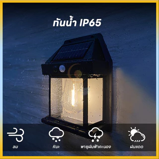 ไฟติดผนังกันน้ำฝน ติดตั้งง่าย โคมไฟโซล่าเซลล์ LED ไม่ต้องเดินสายไฟ ปรับได้3โหมด จัดส่งรวดเร็ว