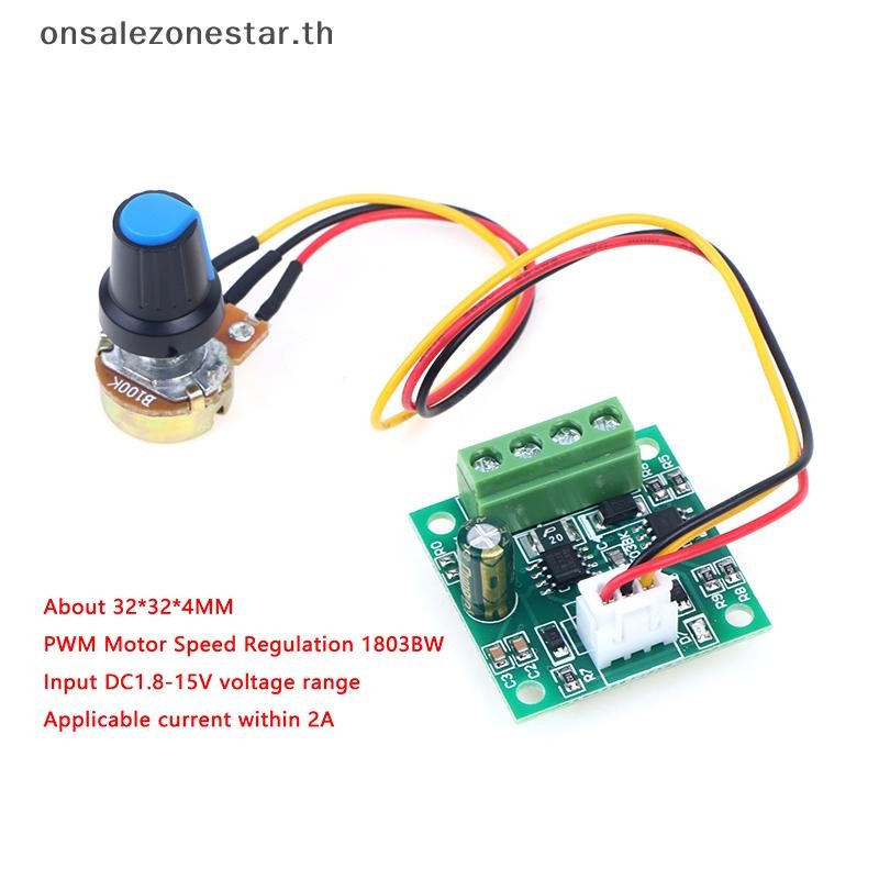 Ons ปรับบอร์ด DC มอเตอร์ควบคุมความเร็ว PWM 1803BK 1.8V 3V 5V 6V 12V 2A แรงดันไฟฟ้าต่ําควบคุมความเร็วโมดูลควบคุมที่