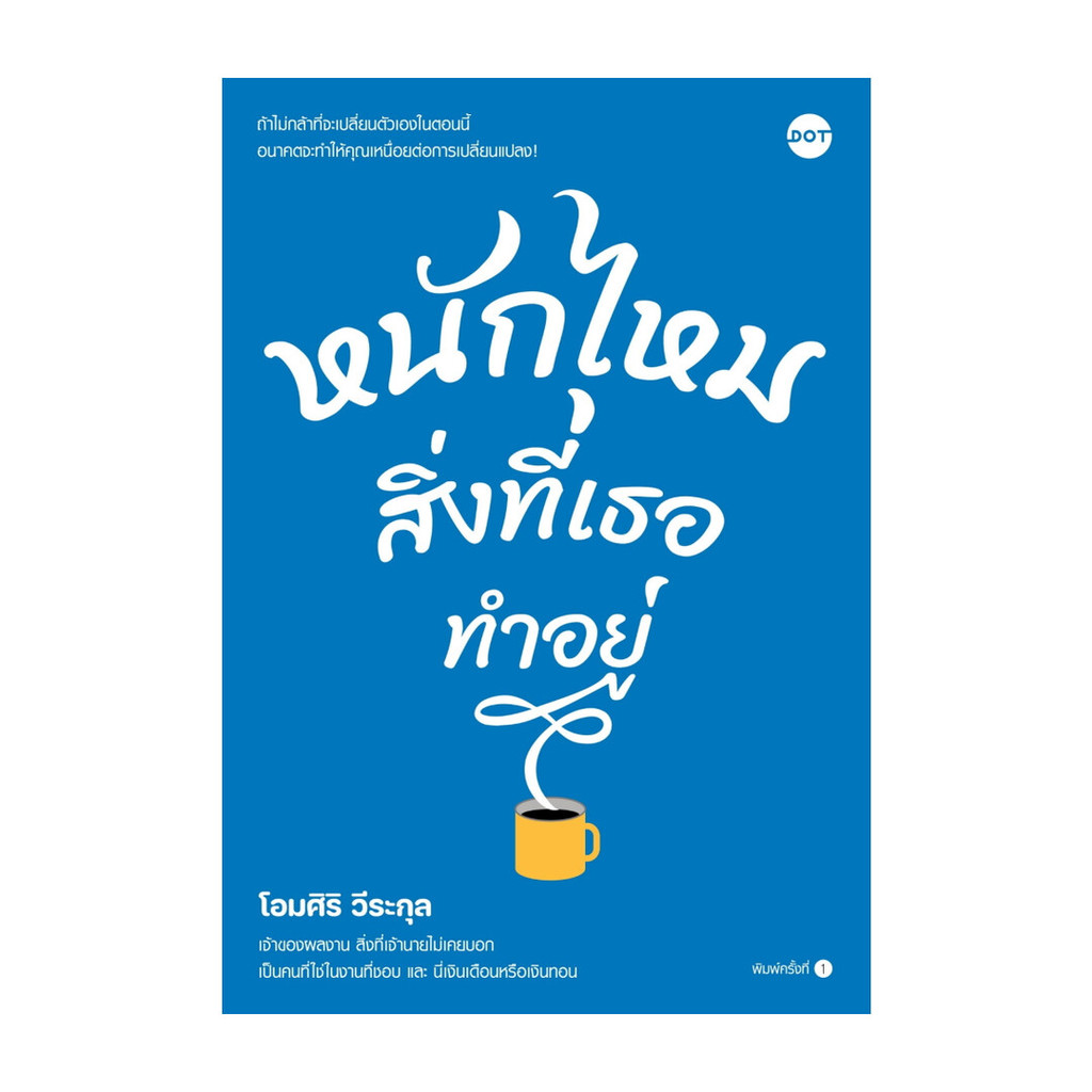 นายอินทร์ หนังสือ หนักไหมสิ่งที่เธอทำอยู่ ราคาถูก Shopee Lazada