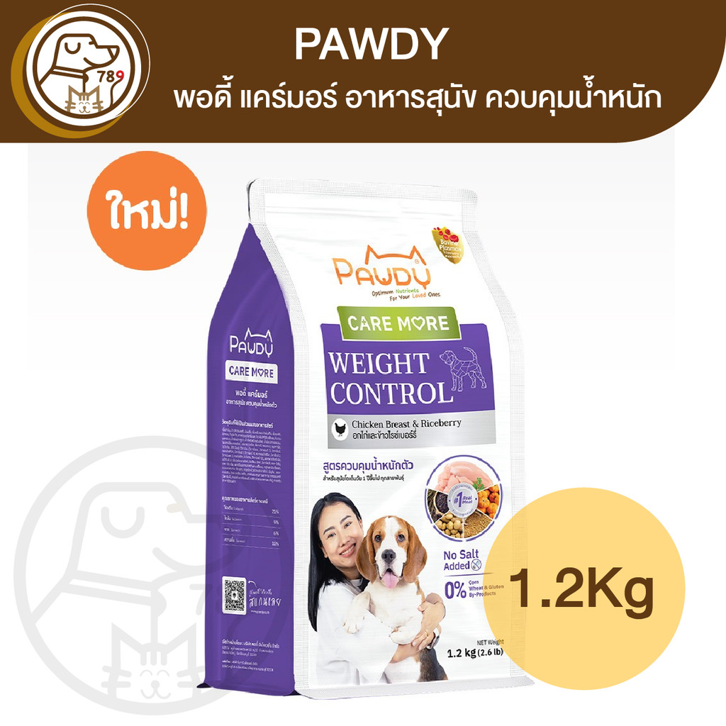 Pawdy Care More Weight Control พอดี้ แคร์มอร์ อาหารสุนัขโต สูตรควบคุมน้ำหนักตัว 1.2Kg